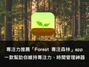 Forest app